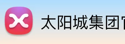 太阳城集团官网 logo